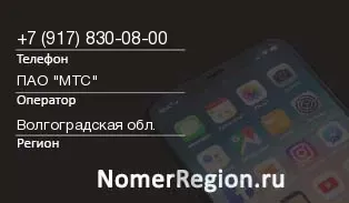 Кто звонил с 9178300800 - регион и оператор